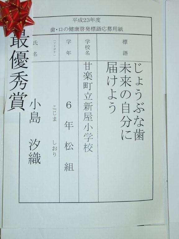 富岡甘楽歯科医師会・歯科保健啓発標語コンクール